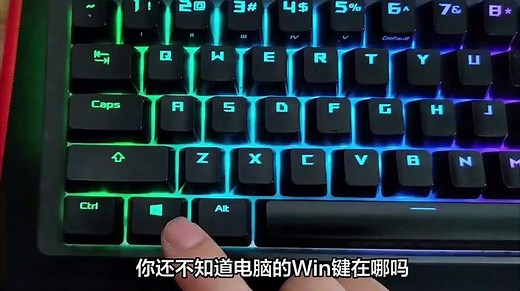电脑win键是哪个？教你一招快速找到！