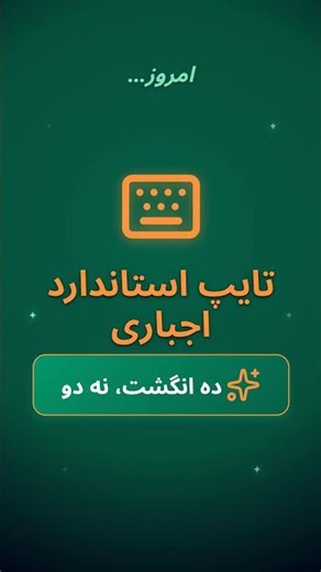 Persian Typing Course - Lesson 1: Nader Shah’s Tax Holiday | MetaTypingClub.com