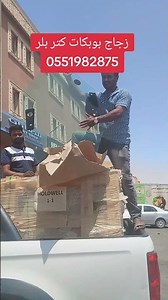 زجاج بوبكات كتر بلر