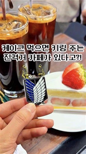 홍대 피규어 카페에서 무료 키링 증정 이벤트