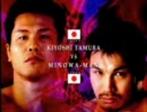 田村潔司vsミノワマン　煽り