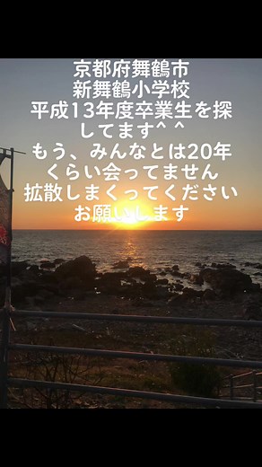 #転校生 #ふるさと #小学校 #小学校の思い出 #京都 #舞鶴市 #新舞鶴小学校