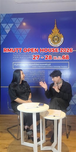 RMUTT OPEN HOUSE 2026 27 -28 พ.ย.68 | มหาวิทยาลัยเทคโนโลยีราชมงคลธัญบุรี