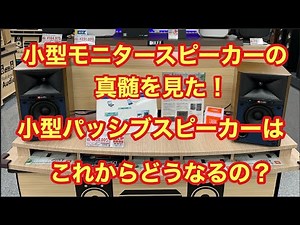 JBL4305Pスピーカー徹底試聴と比較で見えたもの
