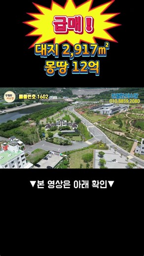 ☆☆모텔매매☆☆ 대지 2,917㎡ ,모텔 몽땅 12억, 급매 !!, 연금이 꼬박꼬박 , #shorts