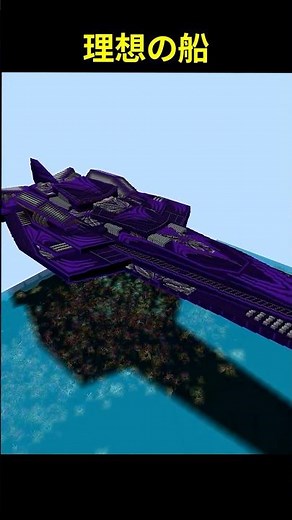 ドーナツSMP史上最大戦艦