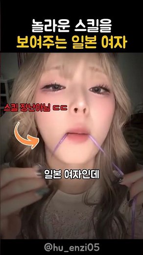 놀라운 스킬을 보여주는 일본 여자