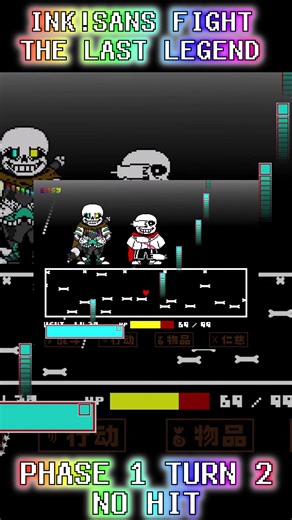 Ink!Sans Fight The Last Legend by PTFK Phase 1 Turn 2 No Hit!