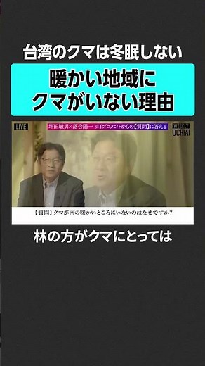 【落合陽一 × 坪田敏男】冬眠しない熊がいる #落合陽一 #weeklyochiai #坪田敏男 #熊 #クマ #ツキノワグマ #ヒグマ #生態系 #動物 #ゾーニング