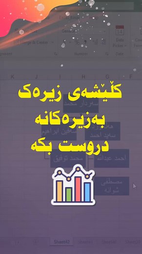 ‏V(65) #SmartArt #Excel