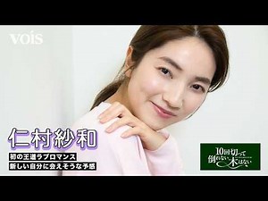 仁村紗和、ドラマ「10回切って倒れない木はない」河瀬桃子役 ミンソク志尊淳の印象は「柔らかい人」