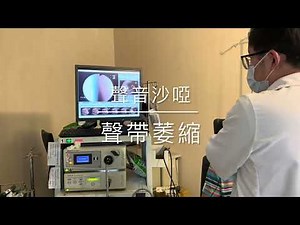 聲音越來越小、沙啞沒力？小心是聲帶萎縮！診斷與治療全解析｜張耕閤醫師