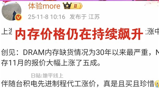 30年来最严重内存危机！上游全面涨价缺货，博主紧急提醒：非刚需别换手机！