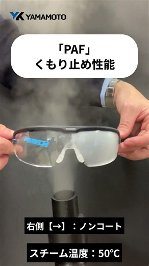 プレミアムくもり止めJIS保護メガネ オーバーグラスタイプ(54-9654-62)