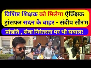 Big news on executive transfer || Questions raised in the House on promotion service continuity t...