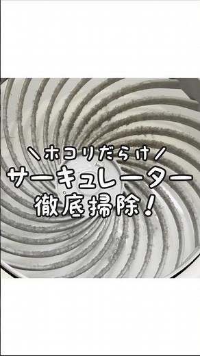 【アイリスオーヤマ製】ホコリだらけのサーキュレーターを徹底掃除！