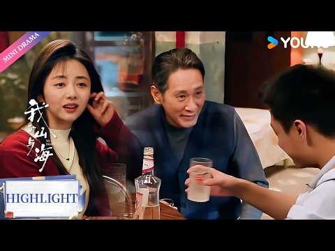 【VIP抢先看】EP18：高翔大胆求爱！追到方婉之家里陪岳父喝酒😍 | 我的山与海 My Destiny | 年代 情感 | 优酷 YOUKU