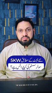 103K views · 1.3K reactions | 5kw solar price , according tonnew budget system. #5kw #news #budget #system #solarsystem #viral #adnanrafiq | Multi solutions & Services | Facebook