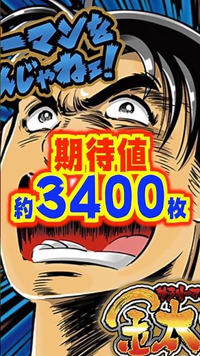 【新台】期待値約3400枚の特化ゾーンを搭載し〝伝説復活〟【スマスロ L サラリーマン金太郎（EXCITE）】#新台 #パチスロ #サラリーマン金太郎