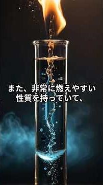【元素図鑑No.1 H】宇宙の王「水素」の正体！太陽が燃える仕組みとは？