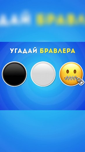 Guess the Brawl Stars Character by Emojis — Part 8
