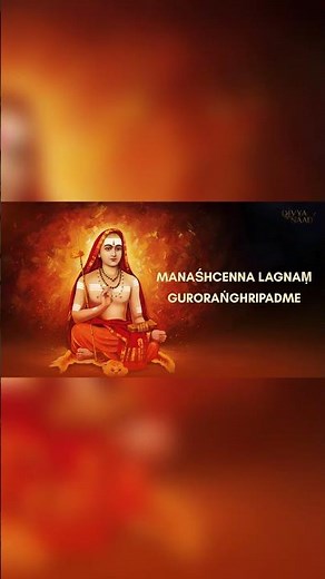 Guru Ashtakam by Adi Shankaracharya | Lyrical Video | @DivyaNaadMusic