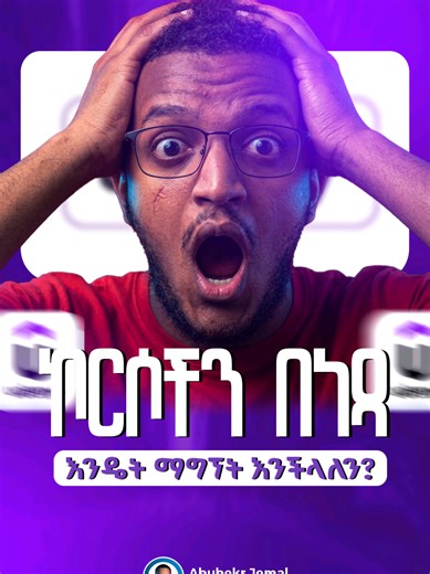 How to get Udemy courses for free with certificate. Learn video editing, graphic design, and coding without paying thousands. Comment UDEMY to get the link. #Udemy #FreeCourses #OnlineLearning #GraphicDesignCourse #abubekr_jemal