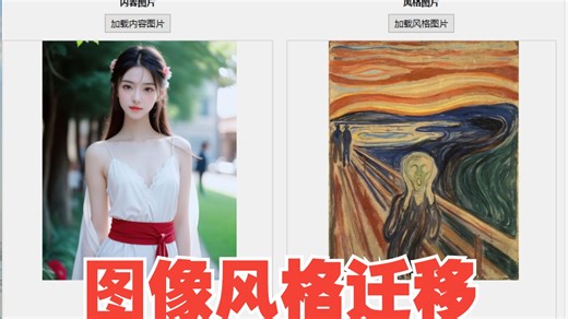 基于VGG19深度神经网络的图像迁移技术，可用于构建图像处理风格转换系统，该python系统源码能够快速学习并实现生成。