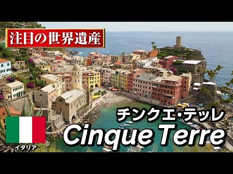 The Cinque Terre World Heritage Site of the moment🇮🇹｜Travel in Italy｜Day Trip to Milan🚋