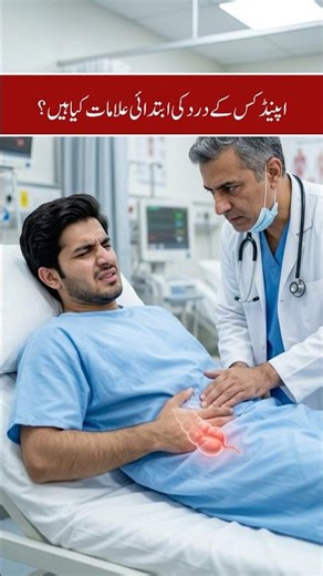 Appendix Ka Dard Kahan Hota Hai | How To Diagnose Appendix Pain #appendix #appendixsurgery #healthy