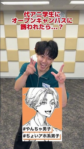 あなたはどのキャラと #オープンキャンパス に行きたいですか？#代アニのオープンキャンパスはプロ仕様の設備を体験できちゃう❣️詳しくはコメント欄のリンクから▶️ #よあにーず #声優 #俳優