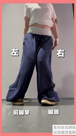 【#跳舞日常 】超帅的leftrightgo脚步两秒学会！#零基础学舞蹈 #廣場舞教學 #廣場舞 #初學者
