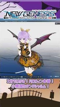 【#PSO2NGS】1分でわかる！小悪魔なタンタシャルム！[ナイトメアカーニバル]#shorts