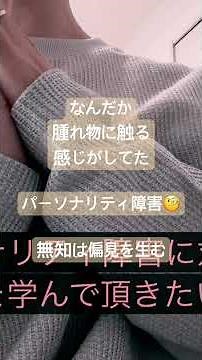 現代では増えてきているパーソナリティ障害🧐改善方法と接し方とは❓(① 風変わりで奇妙、社会的に孤立しがちな人はクラスターAパーソナリティ障害かも？私じゃん😳)