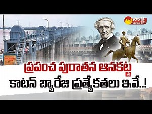 Cotton Barrage Gets International Honour | Cotton Barrage Story | Sakshi TV