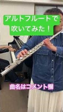 ハナミズキ【アルトフルートで吹いてみた】#フルート #flute #flöte #flauta