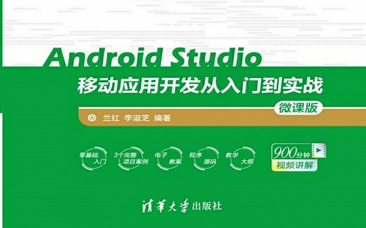 Android移动应用开发从入门到实践
