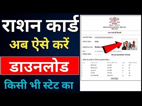 ration card kaise download kare !! ration card kaise download karen