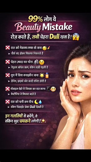 Lifesutra on Instagram: "“खूबसूरती बढ़ाने की चाह में की गई छोटी गलती… स्किन को बड़ी कीमत चुकवाती है।” #explorepage #explore #BeautyMistakes #health #viralreeĺs ---"