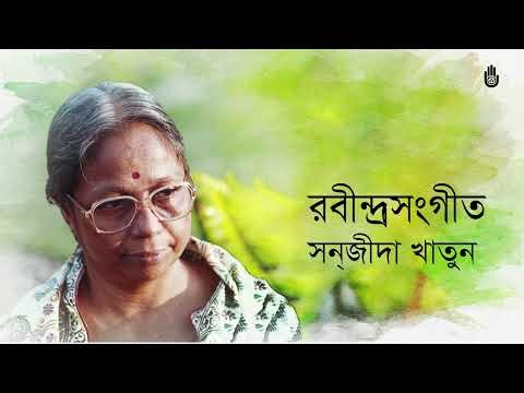 Raag Purvi in Rabindra Sangeet | Sanjida Khatun | Prem Parjaay | Bengal Jukebox