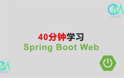 40分钟学习Spring Boot Web #spring #springboot #java