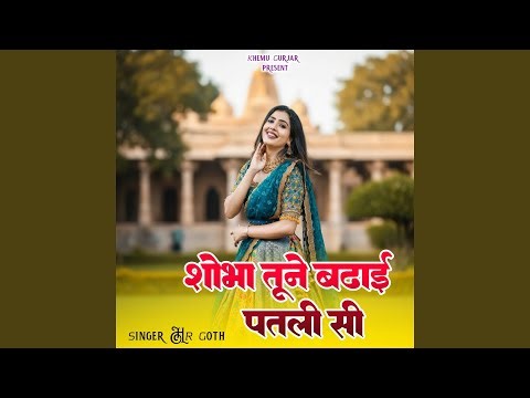 Shoba Tune Badhai Patli Si