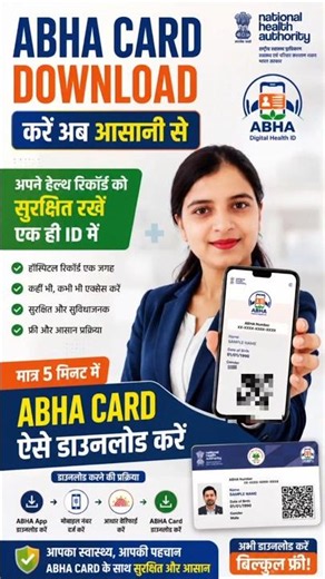 How to Download ABHA Card Online 2026 | ABHA Health Card PDF Download |#abhacard #viral