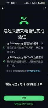 外贸商家必备|港卡注册使用WhatsApp演示