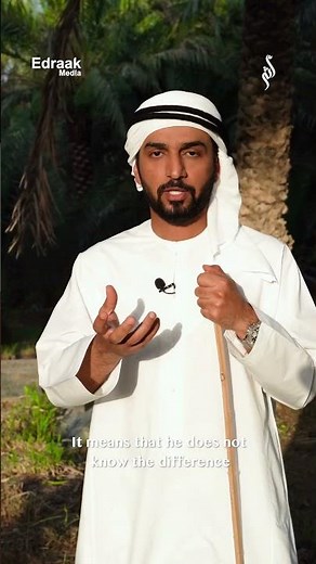 معنى الغث والسمين #أثر