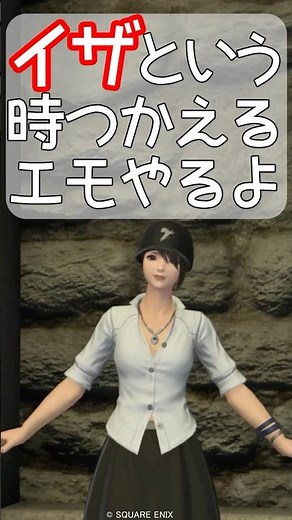 【FF14】最高の一瞬を切り取る！SS映え間違いなしの「イザ」という時のエモート術 #イザエモ