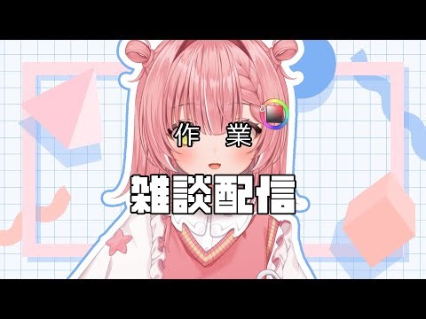 【作業雑談】まったりAE作業