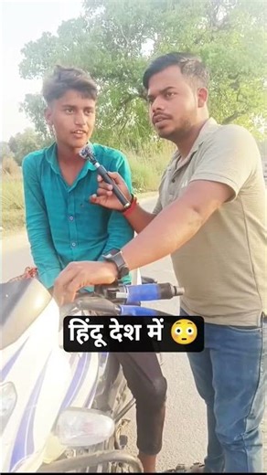 सड़क पर पूछा सवाल जवाब सुनकर दिमाग हिल जाएगा 😳#shortsvideo #Funny#PublicReaction #ViralVideo