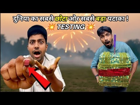 SMALLEST vs BIGGEST FIREWORKS 💣 | Diwali Blast 2025 😱 Ultimate Explosion Test