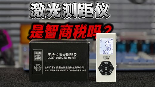 激光测距仪是智商锐吗？